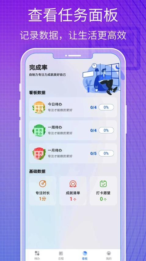 todo好习惯清单app(1)