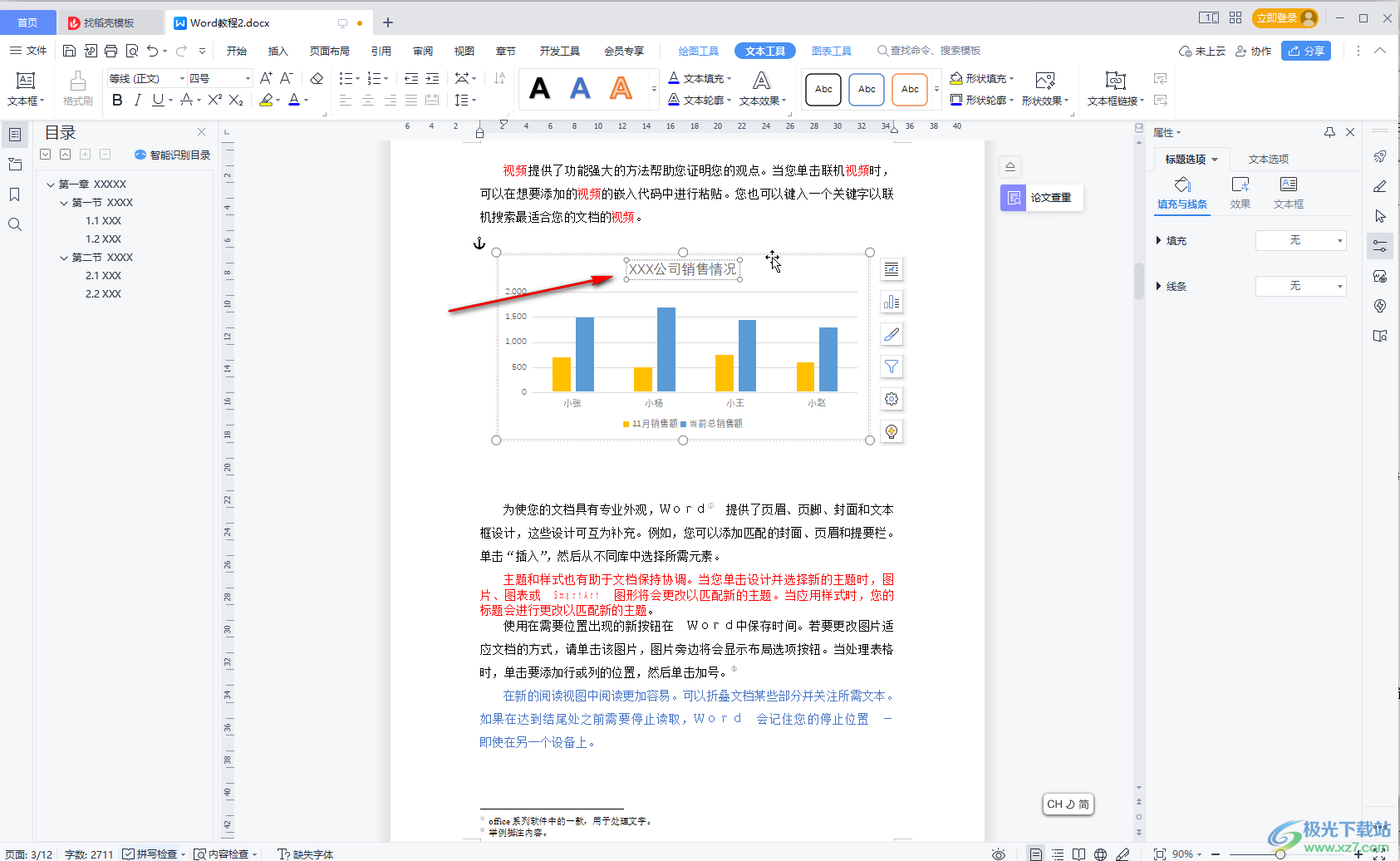 WPS Word添加图表标题的方法教程