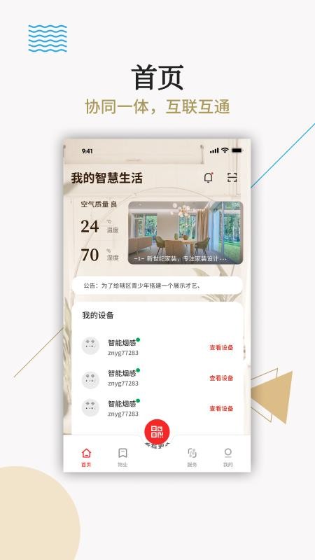 小区eAPP(2)