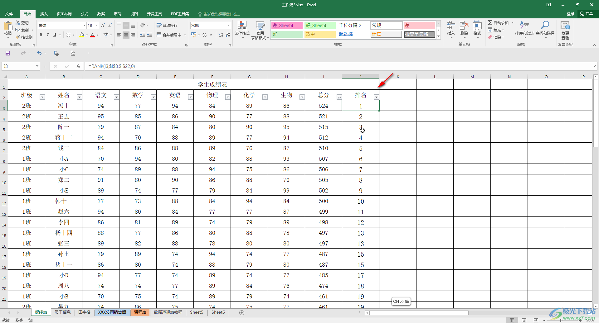 Excel表格按照成绩高低排序的方法教程
