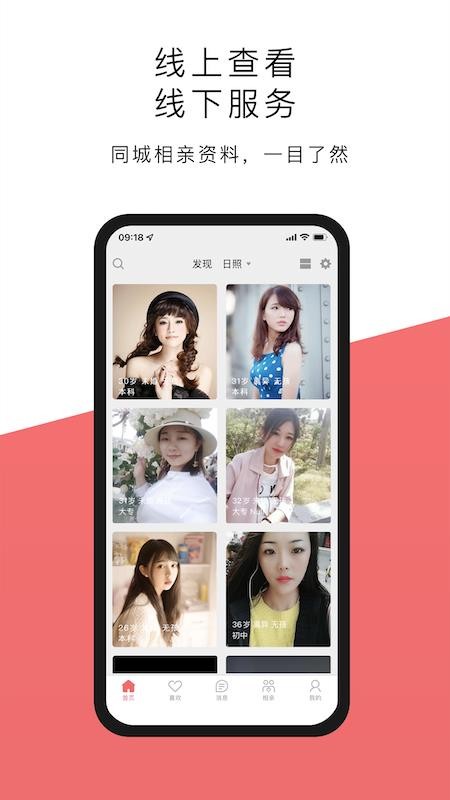 月老来了app(2)