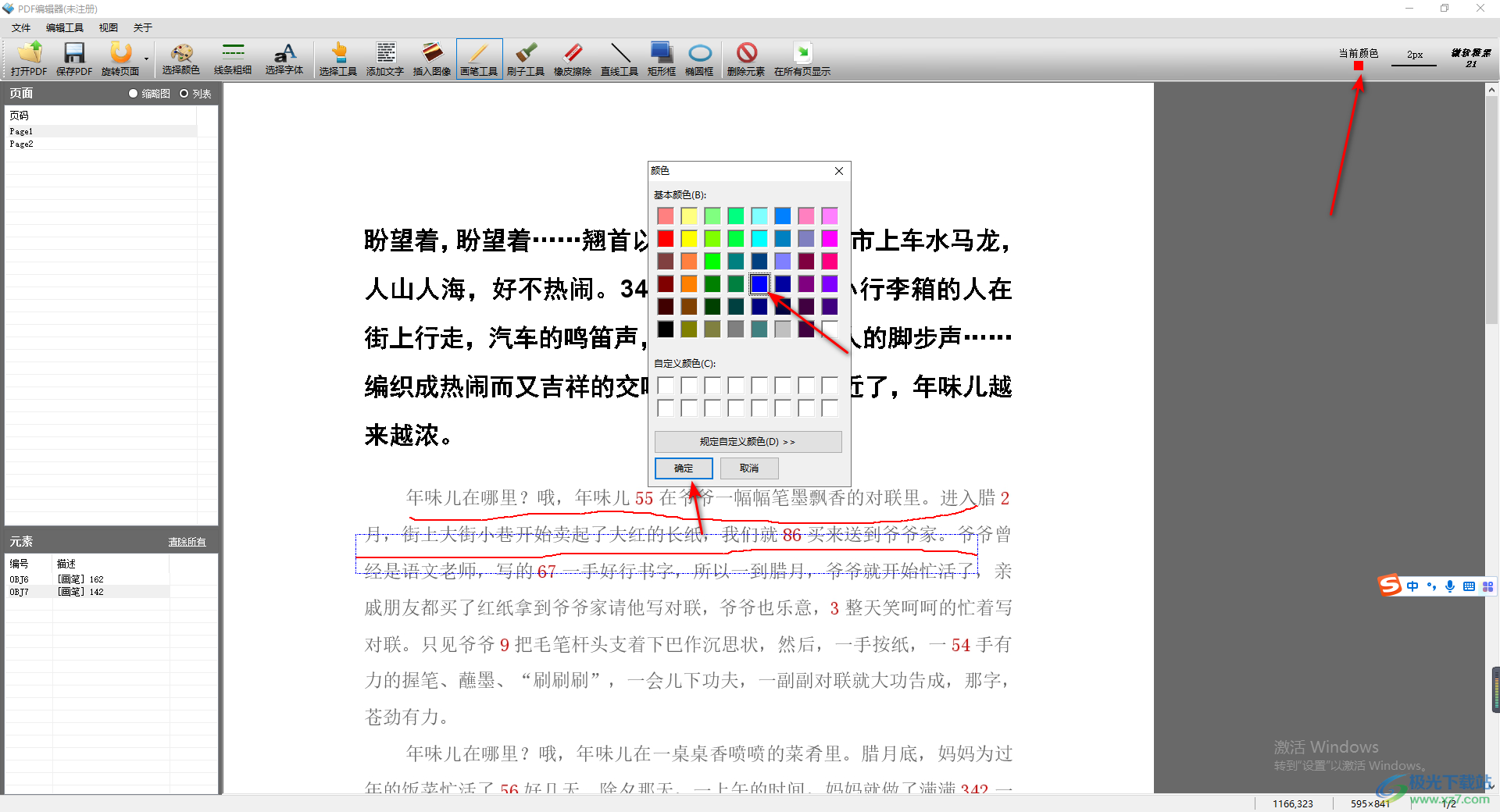 pdf编辑器画横线的方法