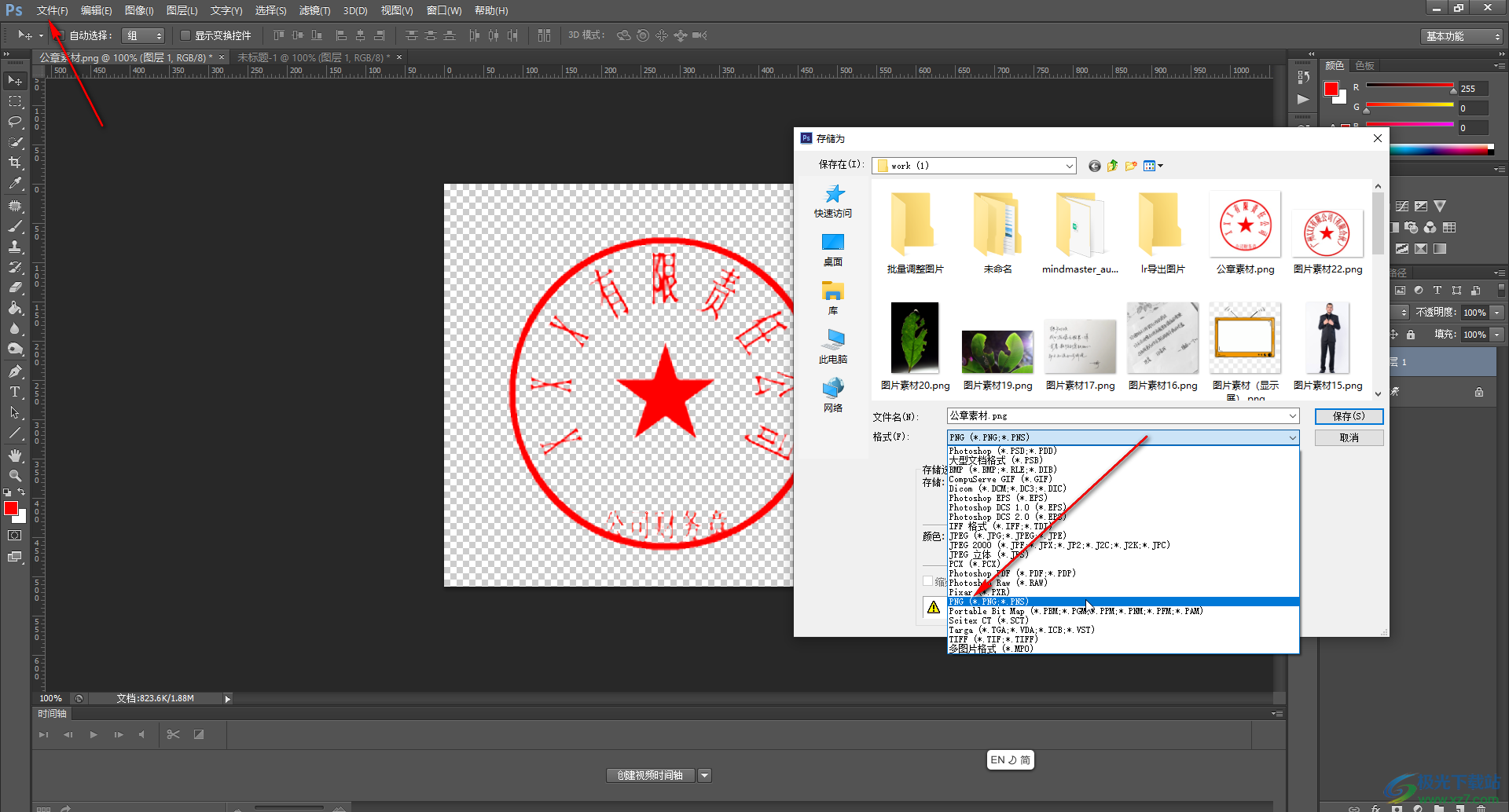 Adobe Photoshop中详细的抠公章的方法教程