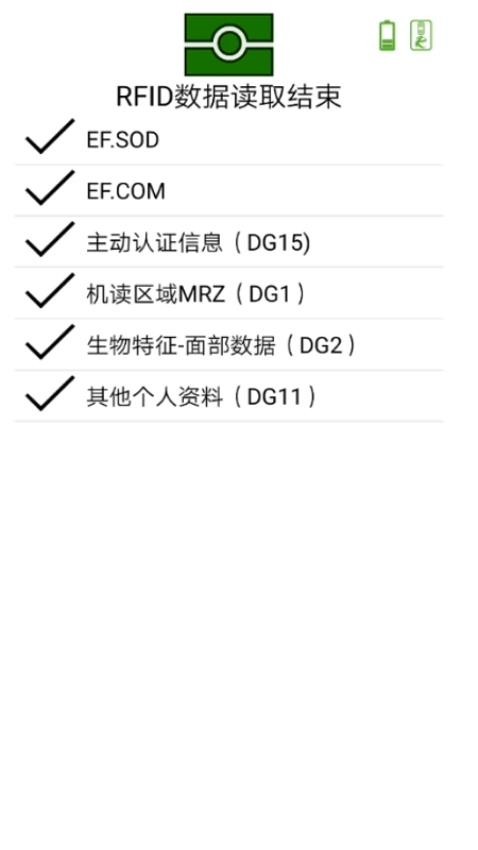 证照识读大师App(2)