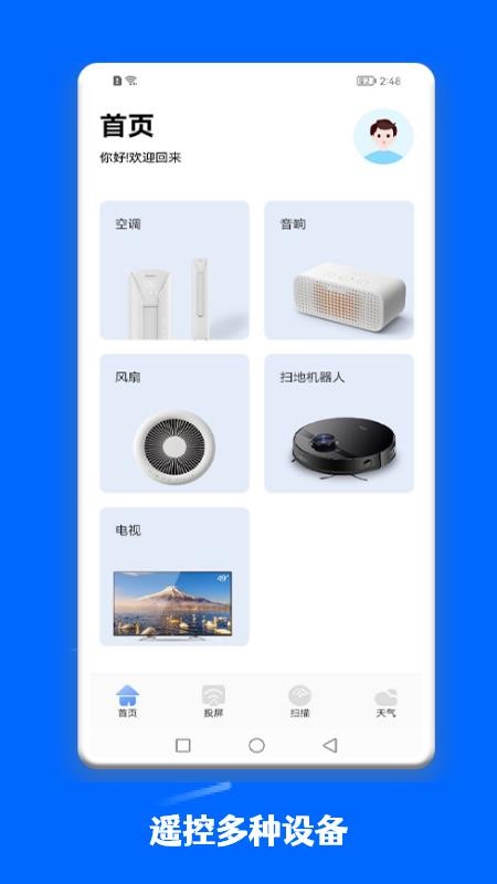 一键连接管家app(2)