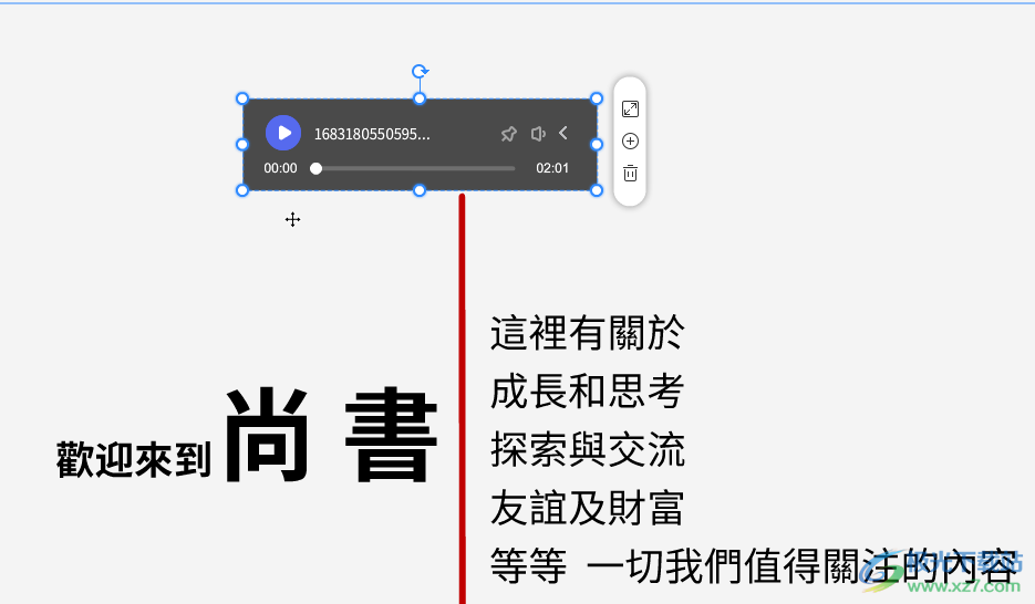 ​focusky设置背景音乐的教程