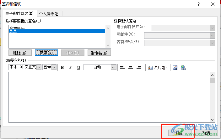 ​outlook设置固定结尾的教程