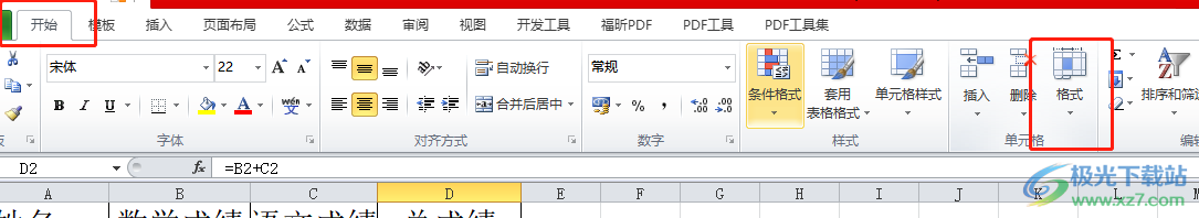 ​excel表格隐藏公式的教程