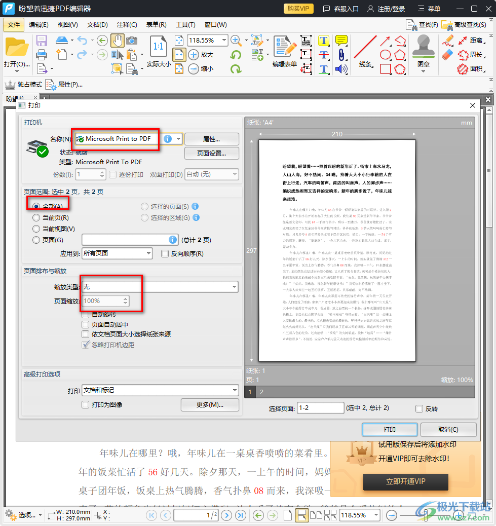 迅捷PDF编辑器打印PDF文档的方法