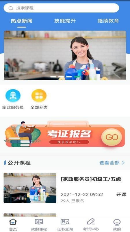 技能人才评价APP(4)