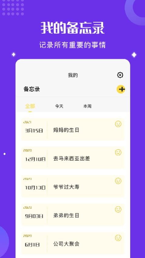 小小笔记APP(2)