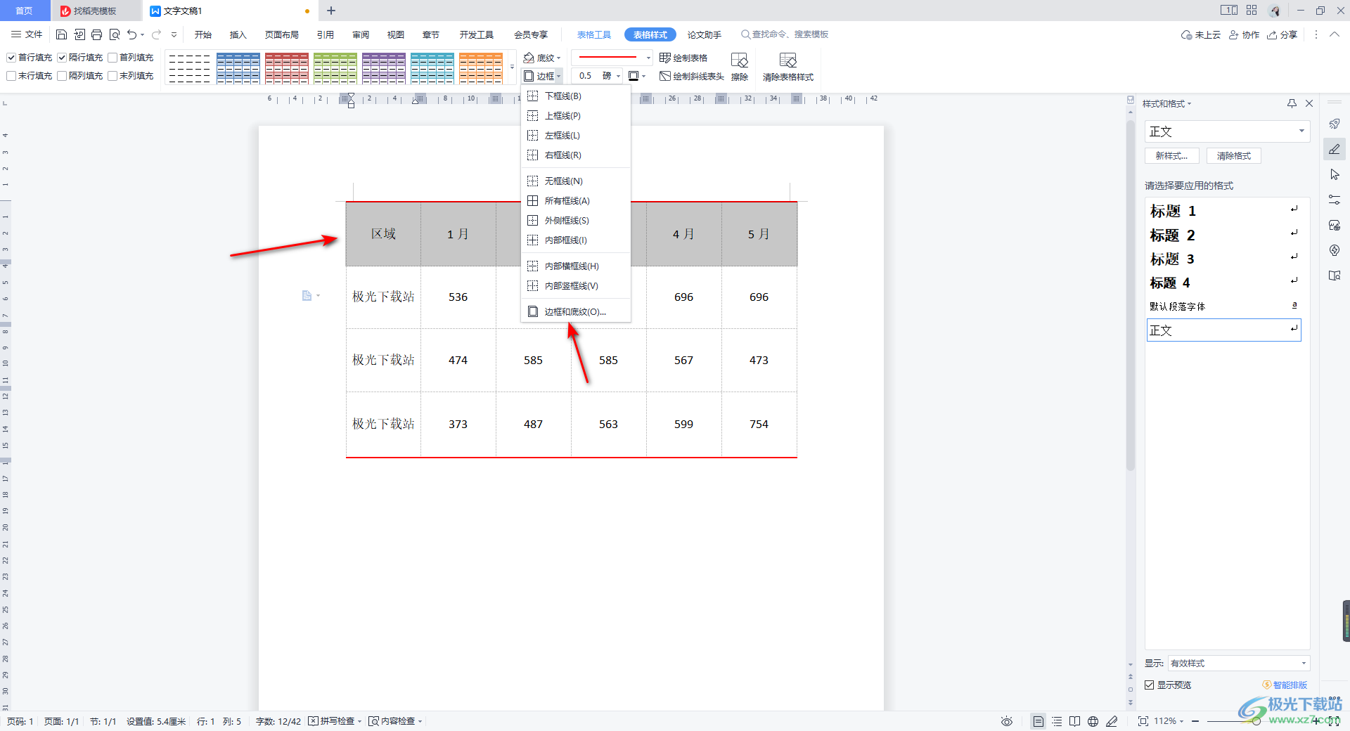 WPS Word中的表格快速切换成三线表格的方法