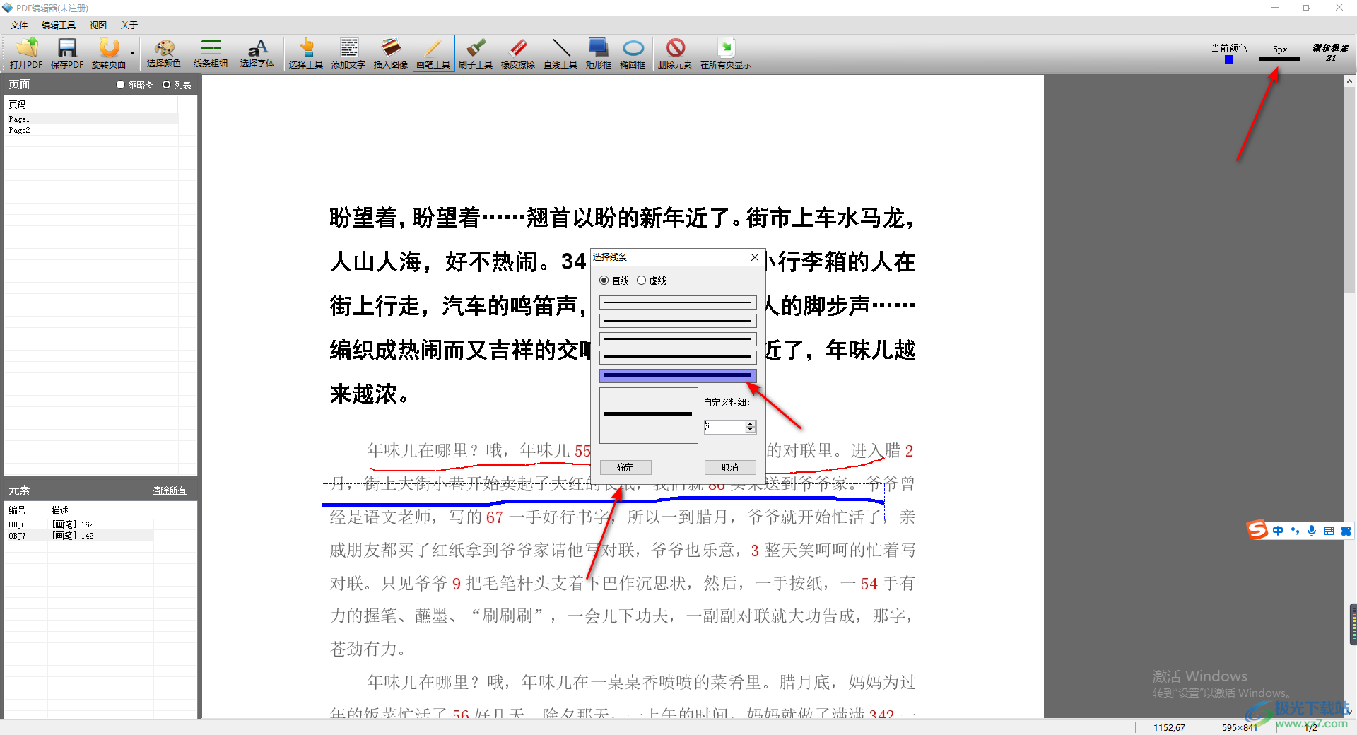 pdf编辑器画横线的方法