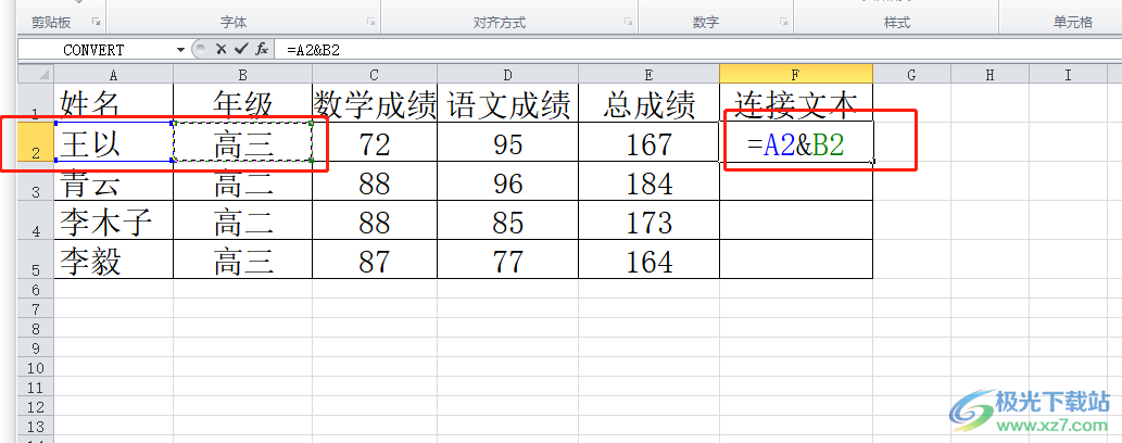 ​excel连接单元格文本的教程