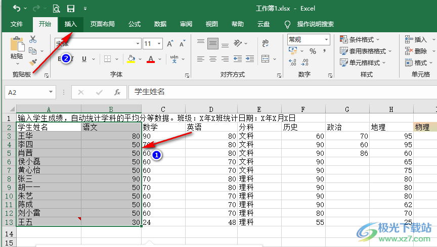 Excel在表格中插入饼图的方法