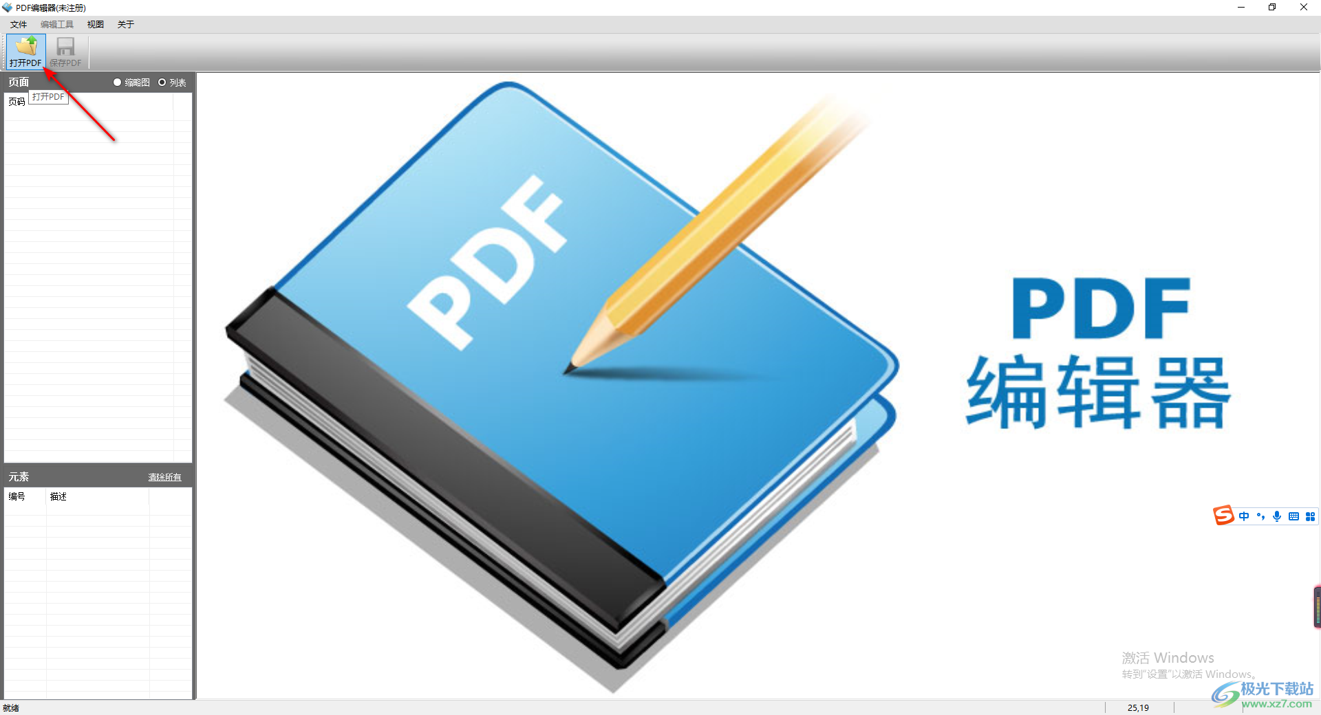 pdf编辑器画横线的方法