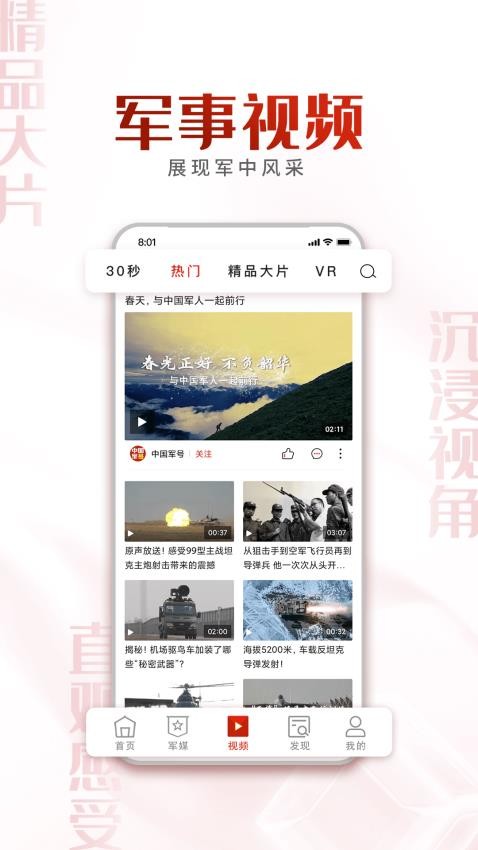 中国军号appv1.0.6(1)