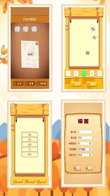 我的幸運轉(zhuǎn)盤安卓版(3)