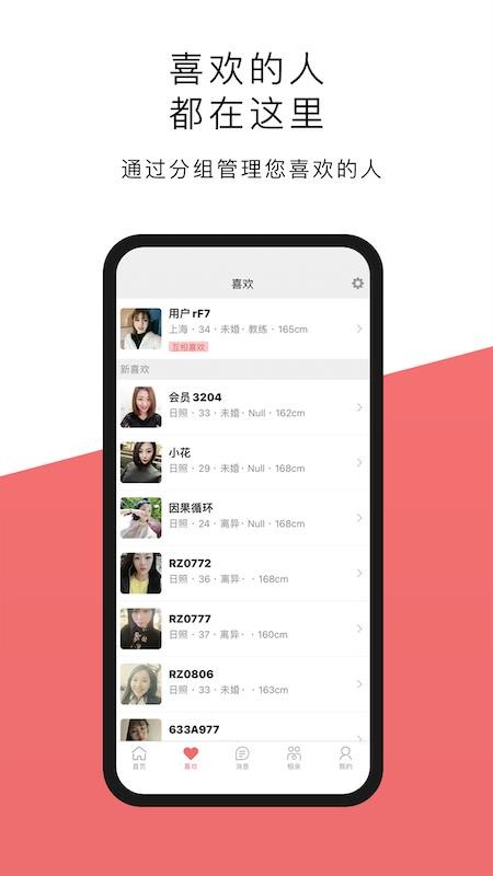 月老来了app(1)