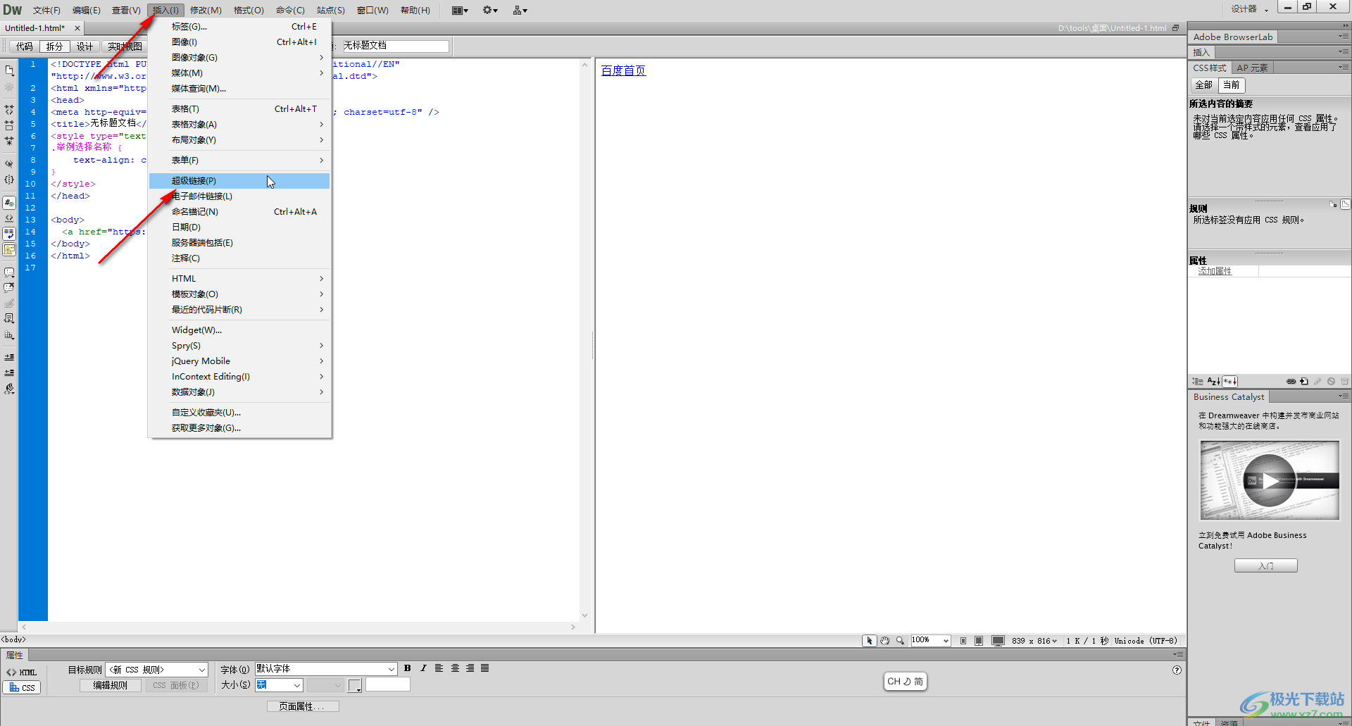 Adobe Dreamweaver中设置超链接的方法教程