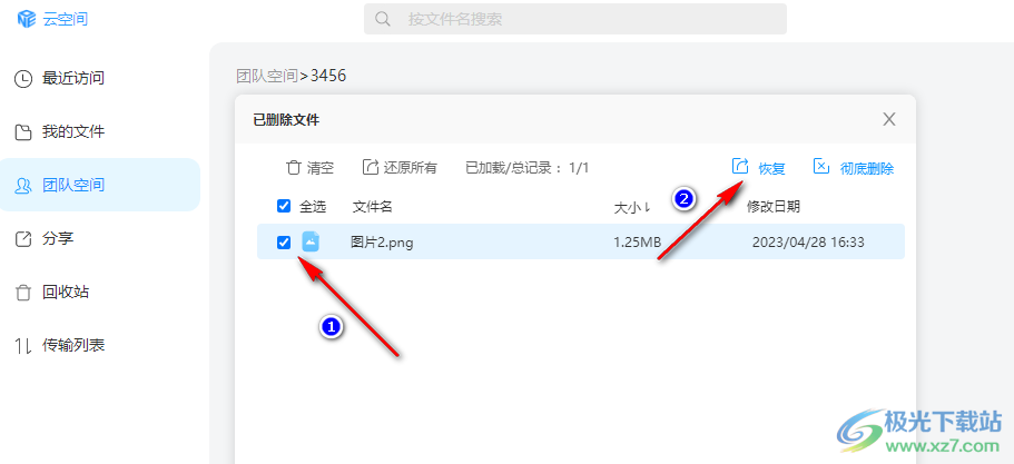 welink恢复团队空间被删除的文件的方法