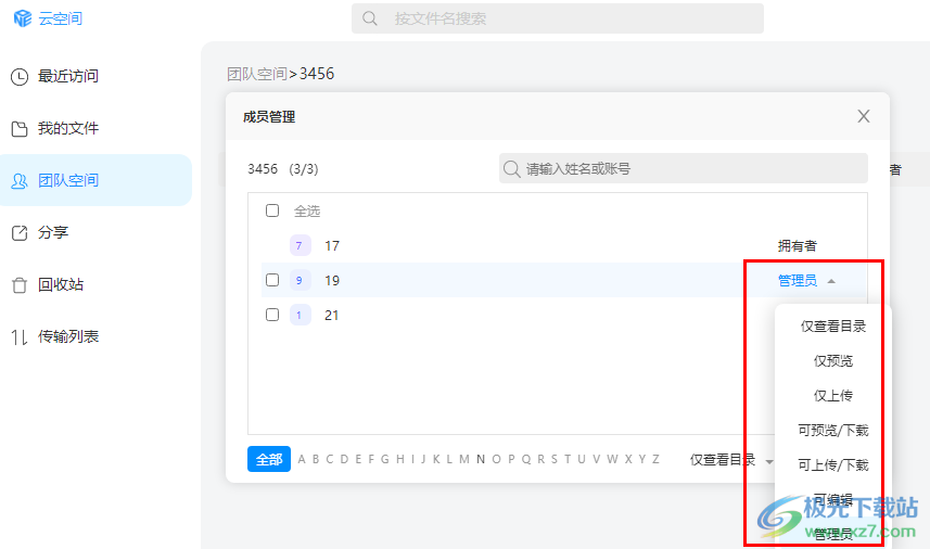 welink设置团队空间成员编辑权限的方法