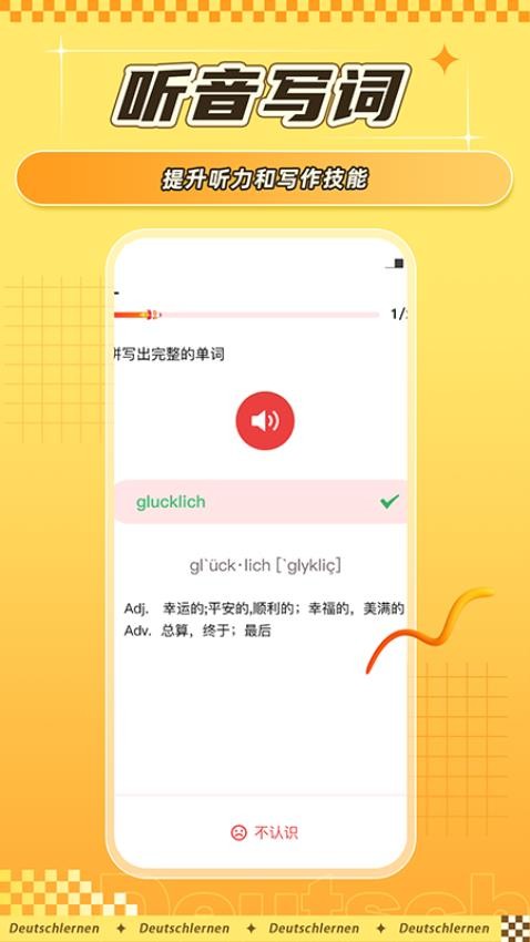 德语学习背单词APPv1.0.8(2)