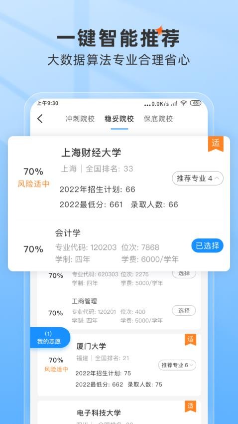 手机高考志愿填报助手最新版v1.0(1)