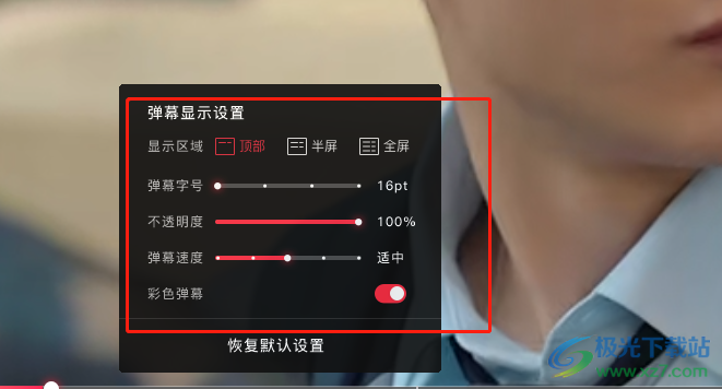 ​搜狐视频设置弹幕的教程
