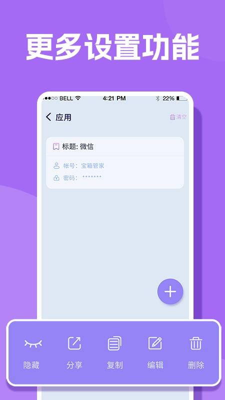 账号管理大师app(1)