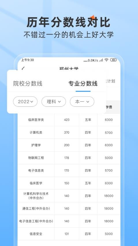 手机高考志愿填报助手最新版v1.0(2)