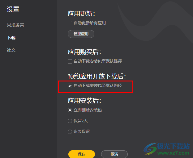 WeGame开启应用预下载功能的方法