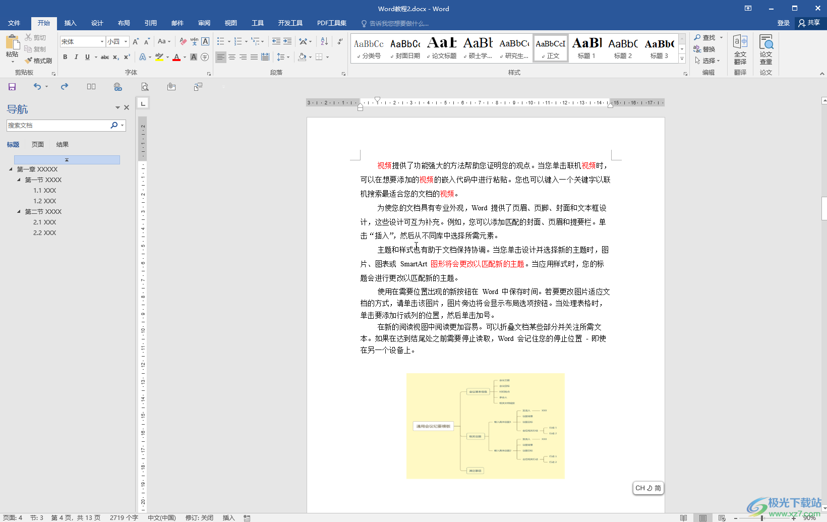 Word文档中让段落按字母顺序排列的方法教程