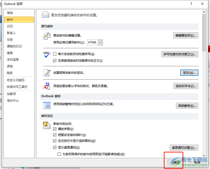 ​outlook设置固定结尾的教程