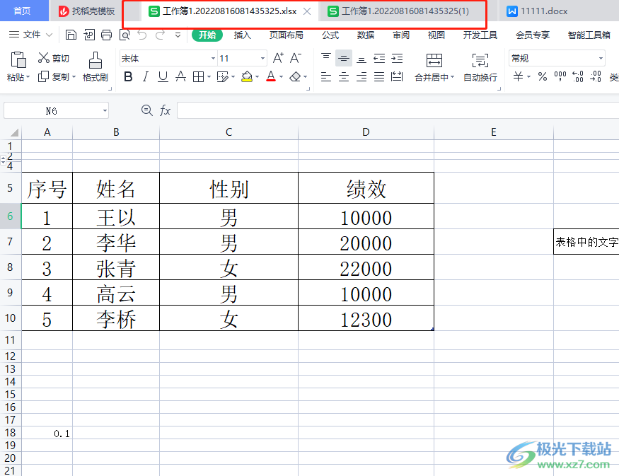 ​wps在一个页面中同时显示两个表格内容的教程