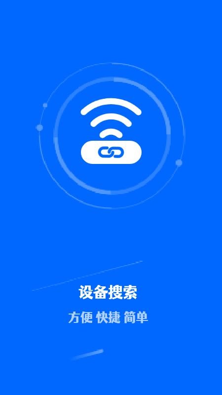 一键连接管家app(4)