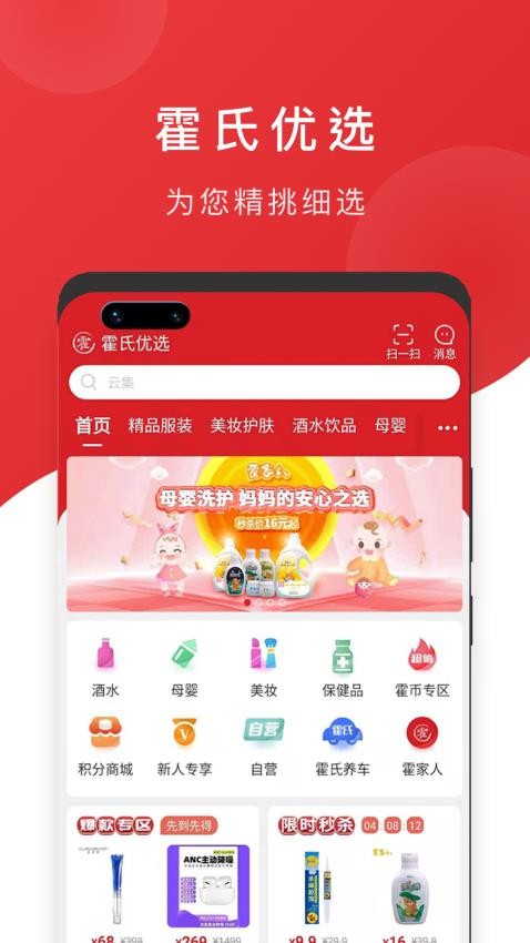 霍氏优选app(1)