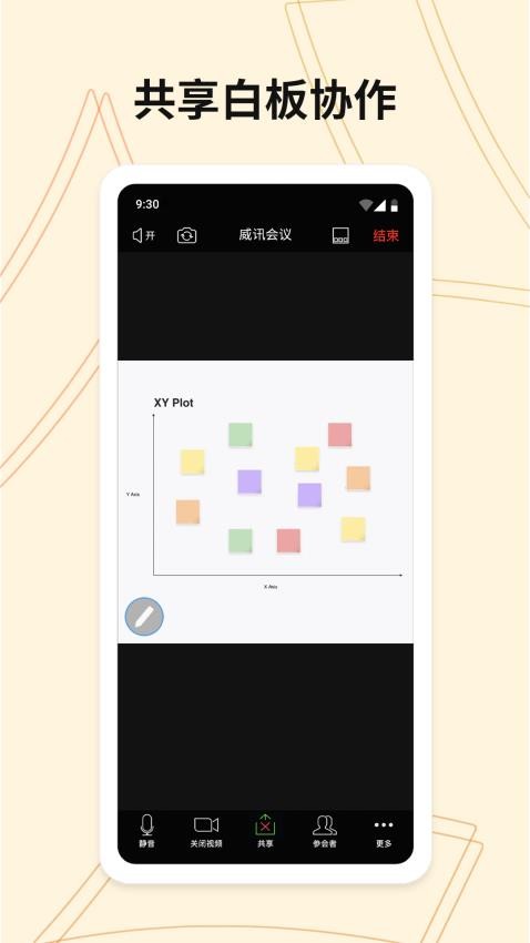 威讯视频会议系统APP(3)