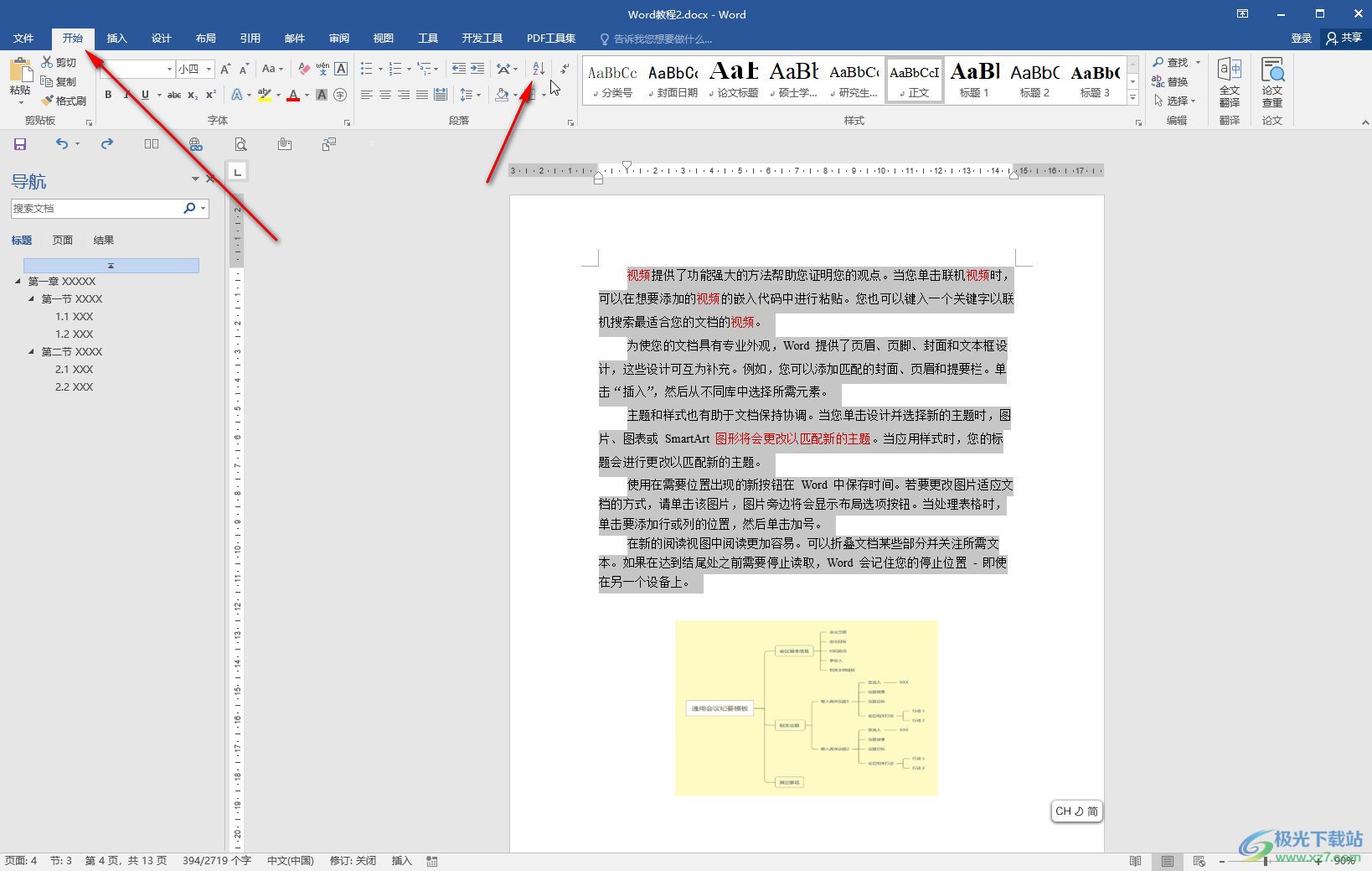 Word文档中让段落按字母顺序排列的方法教程