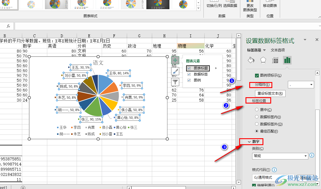 Excel饼图数据标签的设置方法