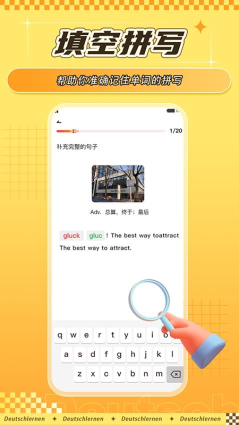 德语学习背单词APP