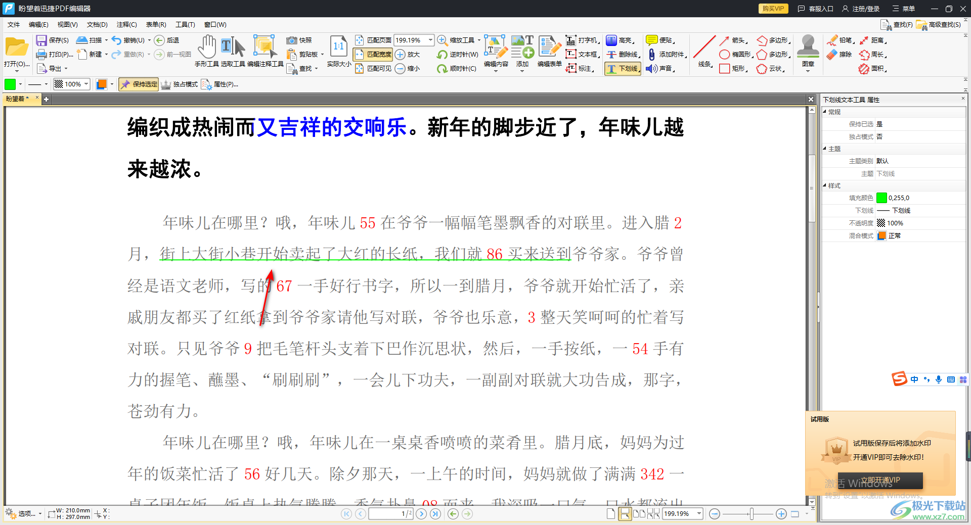迅捷PDF编辑器给PDF文件添加下划线的方法
