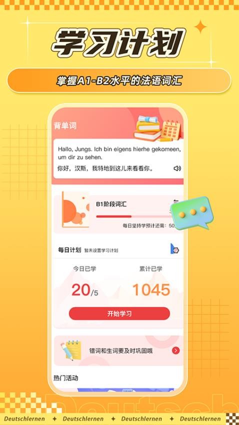 德语学习背单词APP(4)