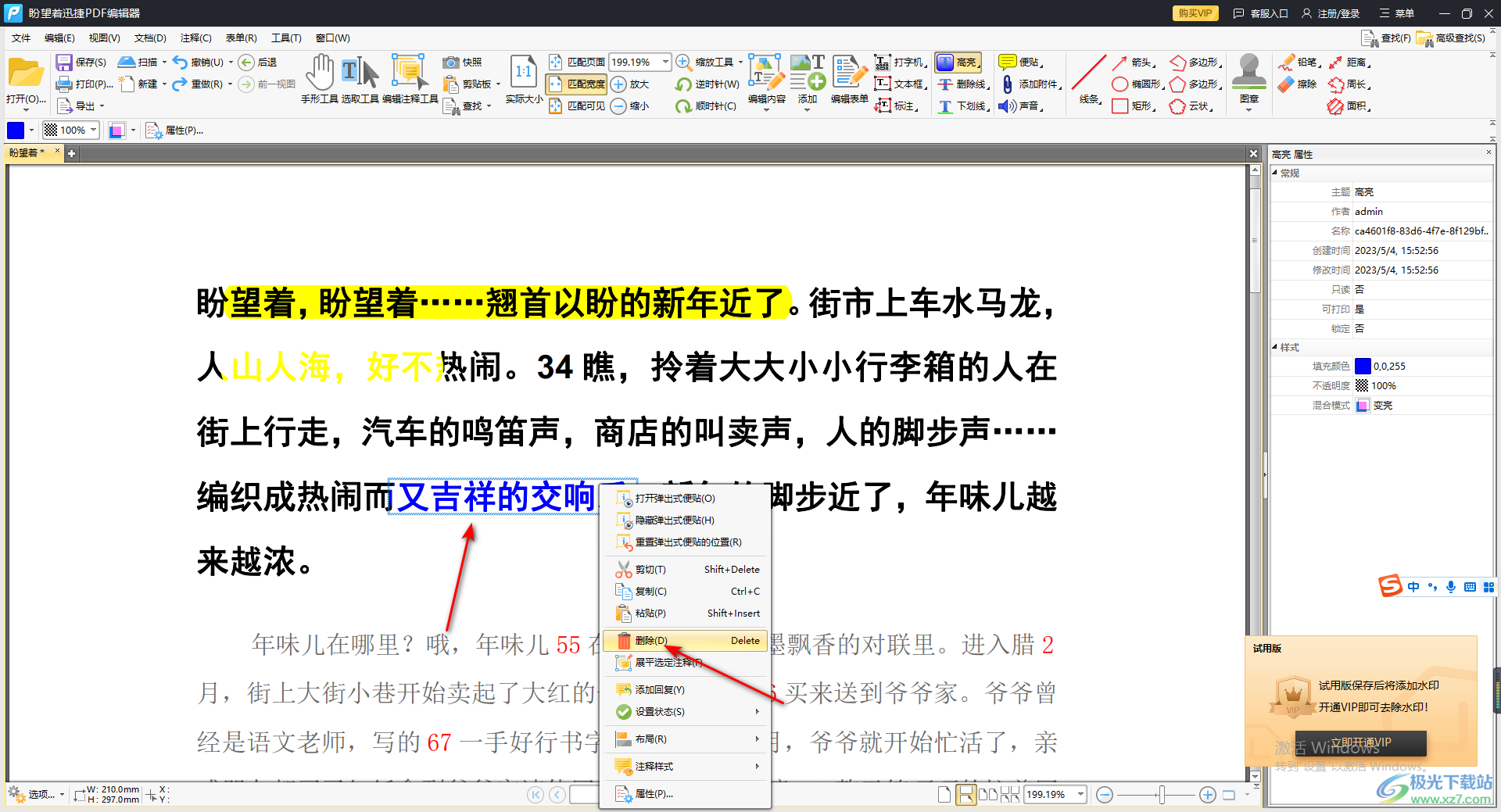 迅捷PDF编辑器给文字添加高亮的方法