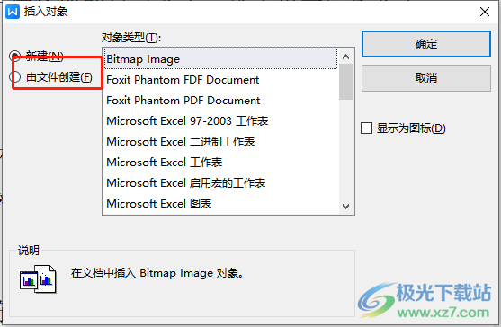 ​wps文档插入pdf文件的教程