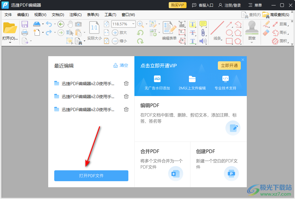 迅捷PDF编辑器给PDF文件添加下划线的方法