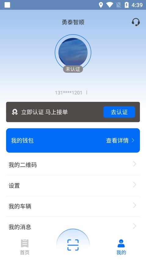 勇泰智顺司机端app