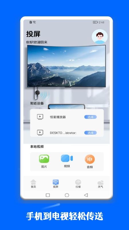 一键连接管家app(1)