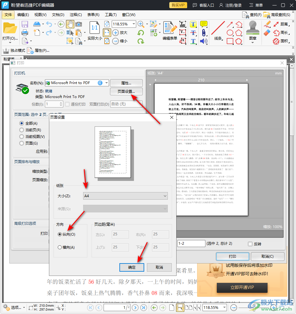 迅捷PDF编辑器打印PDF文档的方法