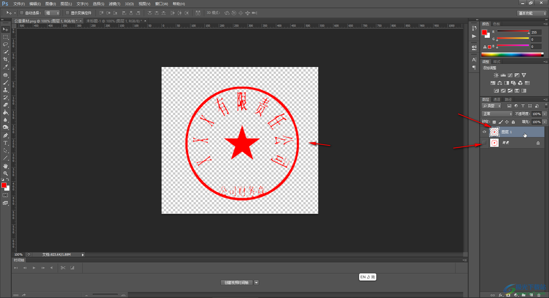 Adobe Photoshop中详细的抠公章的方法教程